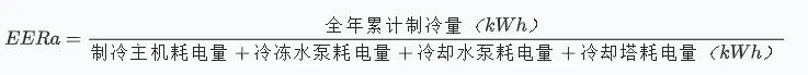 EERa計(jì)算公式